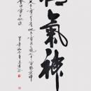 李成连书法作品